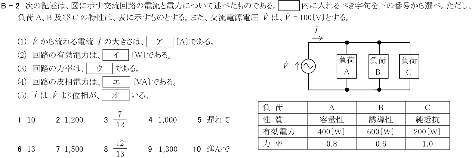一陸技基礎令和2年11月期第1回B02